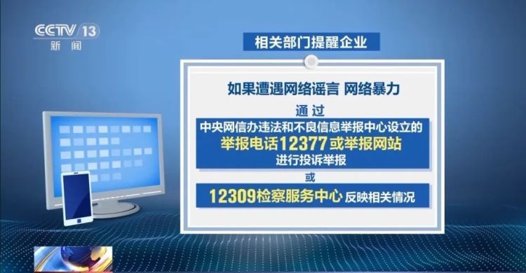 “爆料”收钱、网暴伤企……警方揭“黑稿”炮制黑幕