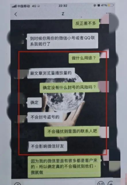 出租微信号，2小时“变现”？诈骗！