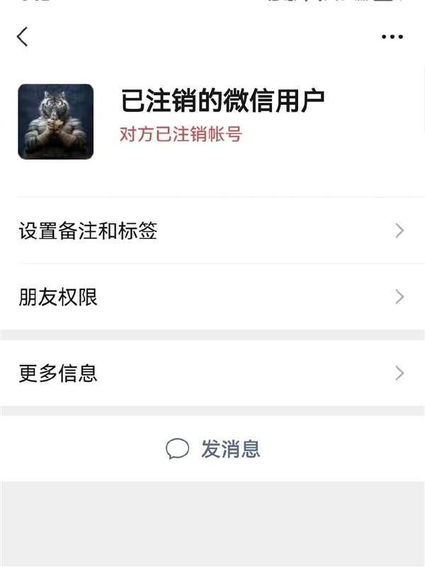 微信注销了原来是这种样子 网友：第一次见