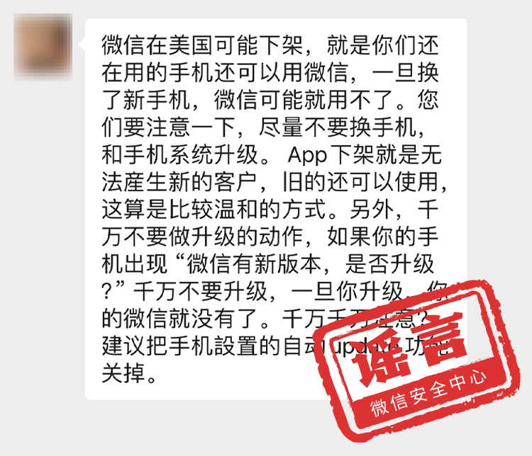 微信免费即将结束？超过93人微信群涉黄直接拘留？微信安全中心：这些都是谣言