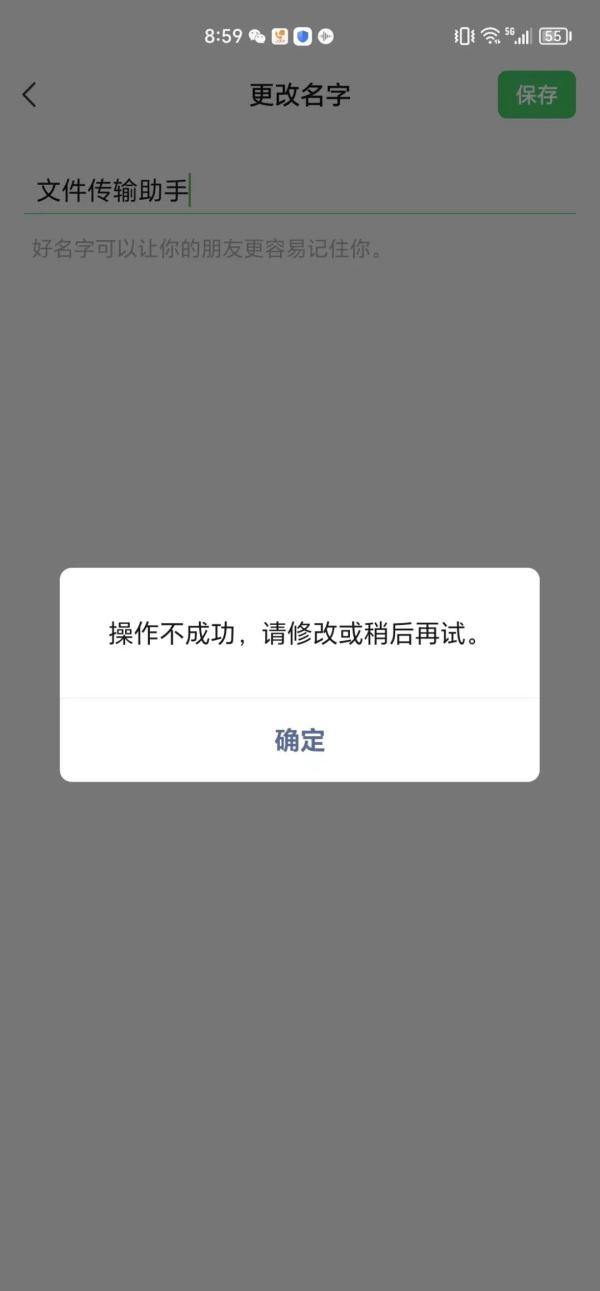 亲测！微信名改成“文件传俞助手”后，不到24小时，3个朋友发来重要文件